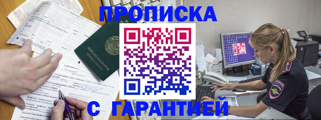 прописка для работы в Каргате